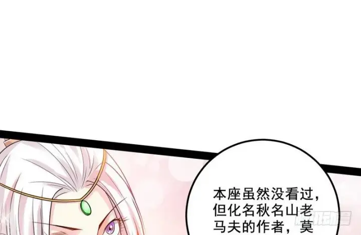 漫画《我为邪帝》我在异世写本子第95张图