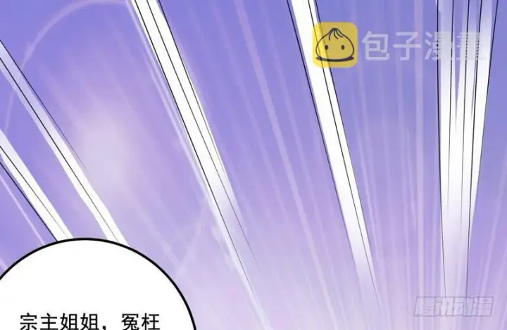漫画《我为邪帝》我在异世写本子第98张图