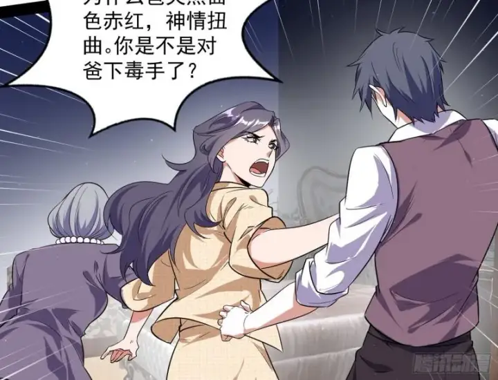 漫画《我为邪帝》神憎鬼厌的利与弊第10张图