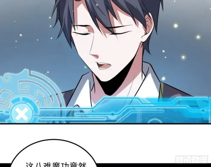 漫画《我为邪帝》神憎鬼厌的利与弊第111张图