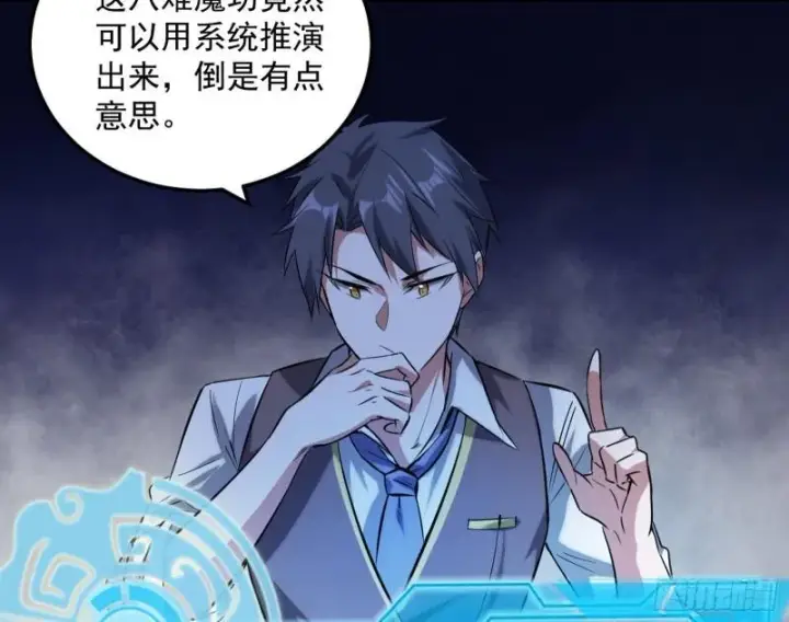 漫画《我为邪帝》神憎鬼厌的利与弊第112张图