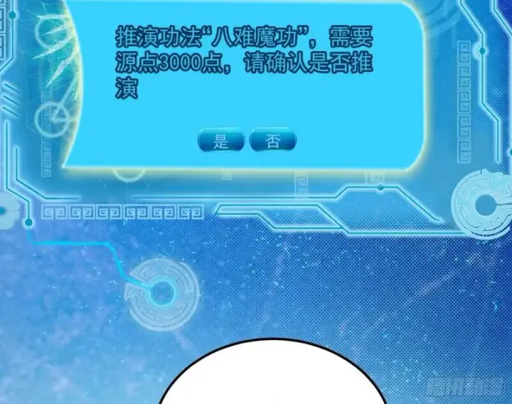 漫画《我为邪帝》神憎鬼厌的利与弊第115张图