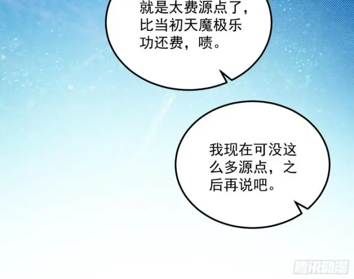 漫画《我为邪帝》神憎鬼厌的利与弊第116张图