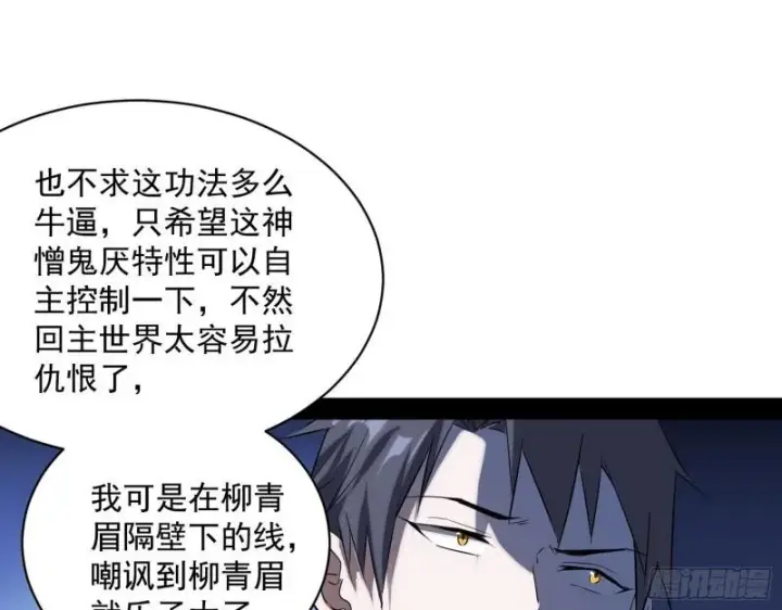 漫画《我为邪帝》神憎鬼厌的利与弊第117张图