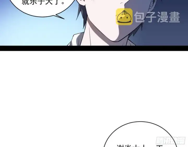 漫画《我为邪帝》神憎鬼厌的利与弊第118张图