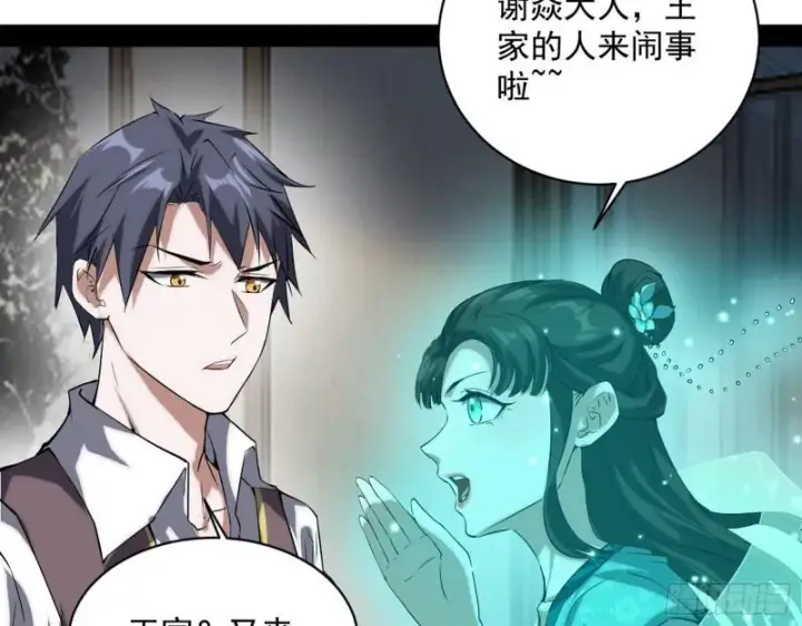 漫画《我为邪帝》神憎鬼厌的利与弊第119张图