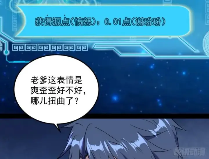 漫画《我为邪帝》神憎鬼厌的利与弊第12张图