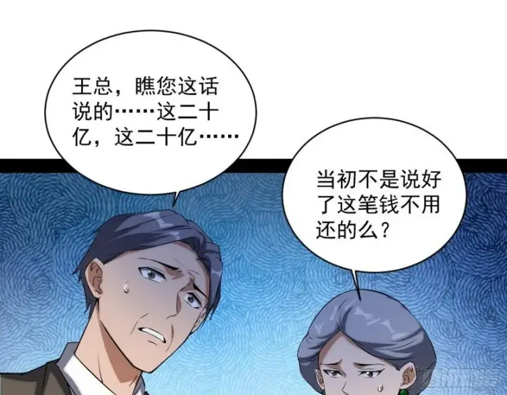 漫画《我为邪帝》神憎鬼厌的利与弊第123张图