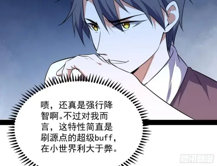 漫画《我为邪帝》神憎鬼厌的利与弊第13张图