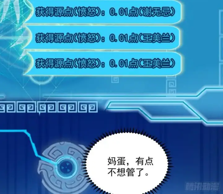漫画《我为邪帝》神憎鬼厌的利与弊第136张图