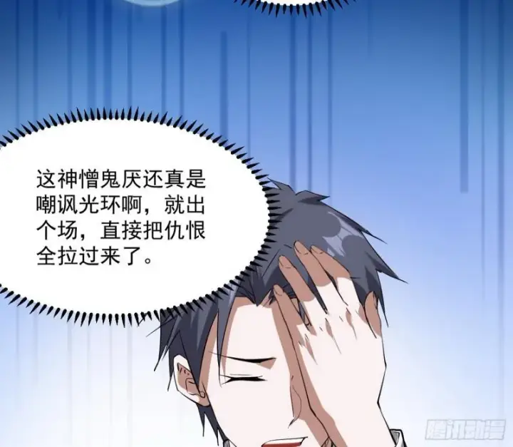 漫画《我为邪帝》神憎鬼厌的利与弊第137张图