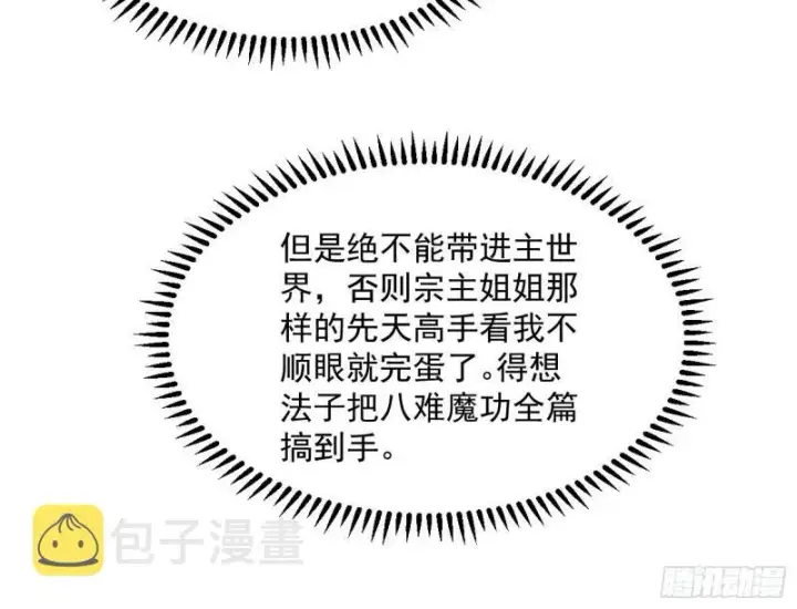 漫画《我为邪帝》神憎鬼厌的利与弊第14张图