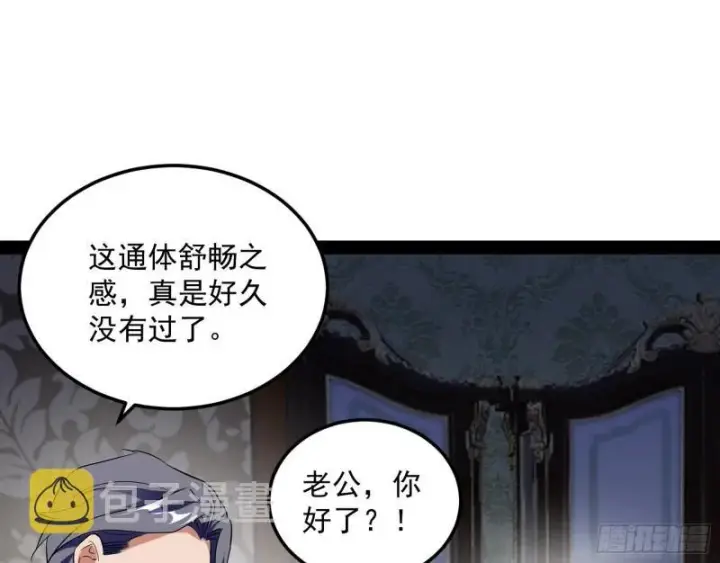 漫画《我为邪帝》神憎鬼厌的利与弊第15张图