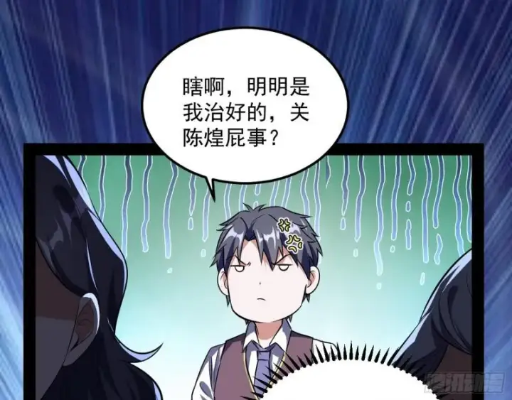 漫画《我为邪帝》神憎鬼厌的利与弊第17张图