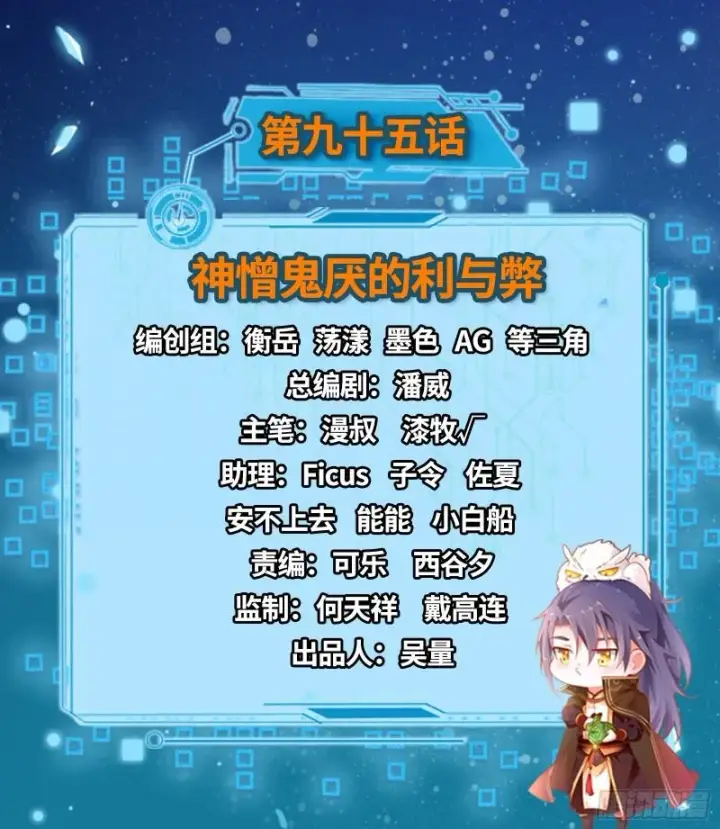 漫画《我为邪帝》神憎鬼厌的利与弊第2张图