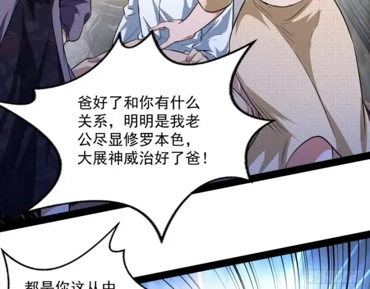 漫画《我为邪帝》神憎鬼厌的利与弊第20张图
