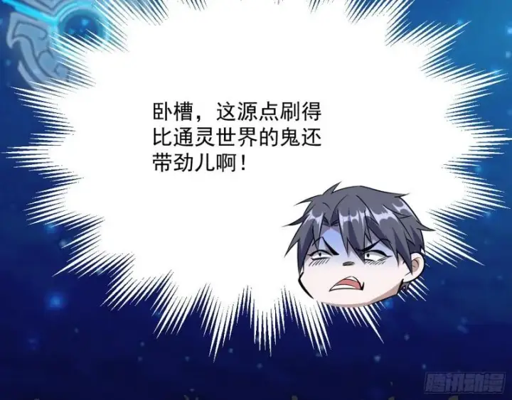 漫画《我为邪帝》神憎鬼厌的利与弊第24张图