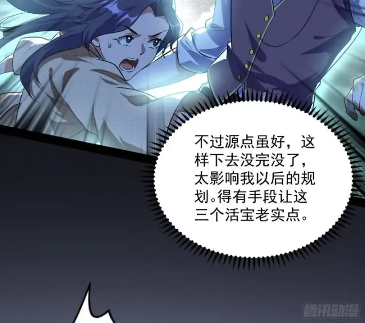 漫画《我为邪帝》神憎鬼厌的利与弊第26张图