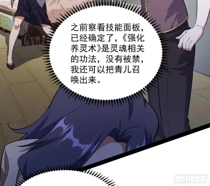 漫画《我为邪帝》神憎鬼厌的利与弊第28张图