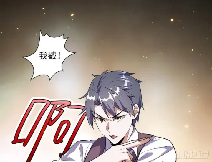 漫画《我为邪帝》神憎鬼厌的利与弊第4张图