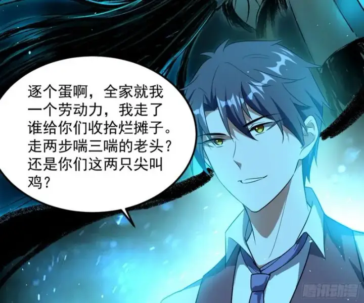 漫画《我为邪帝》神憎鬼厌的利与弊第46张图
