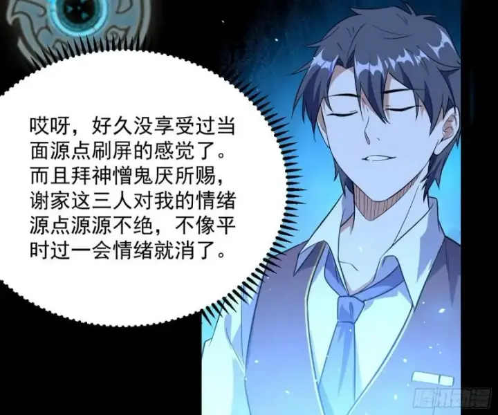 漫画《我为邪帝》神憎鬼厌的利与弊第49张图