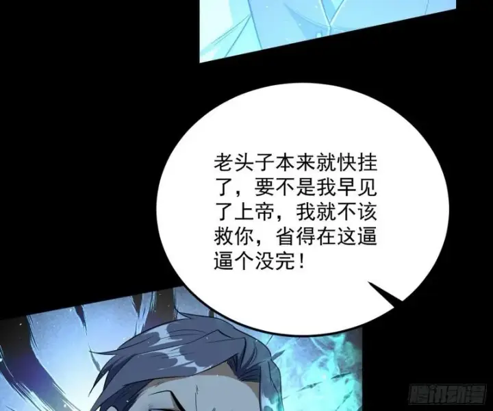 漫画《我为邪帝》神憎鬼厌的利与弊第50张图