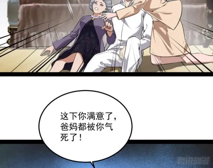 漫画《我为邪帝》神憎鬼厌的利与弊第57张图