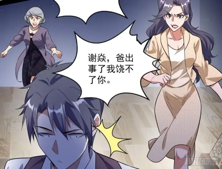 漫画《我为邪帝》神憎鬼厌的利与弊第6张图