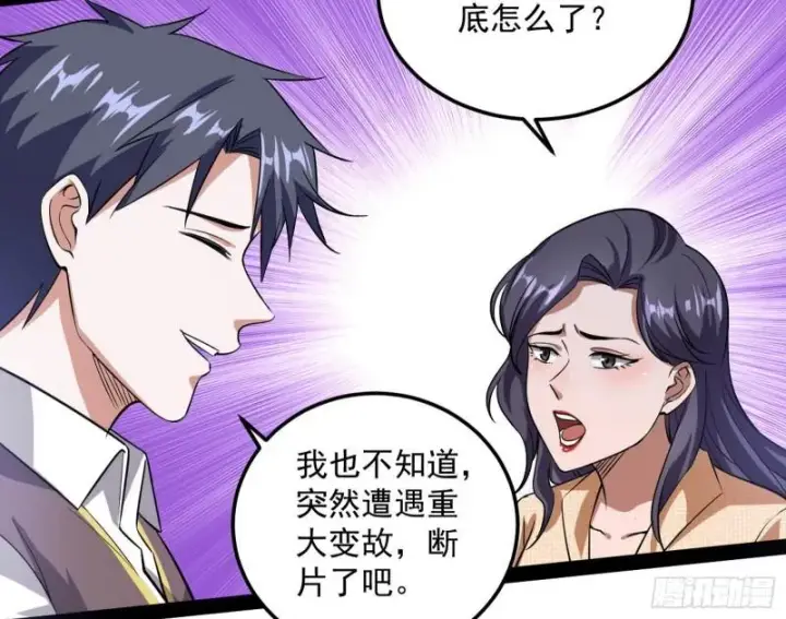 漫画《我为邪帝》神憎鬼厌的利与弊第67张图