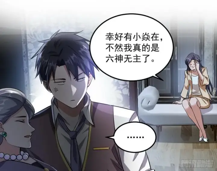 漫画《我为邪帝》神憎鬼厌的利与弊第71张图