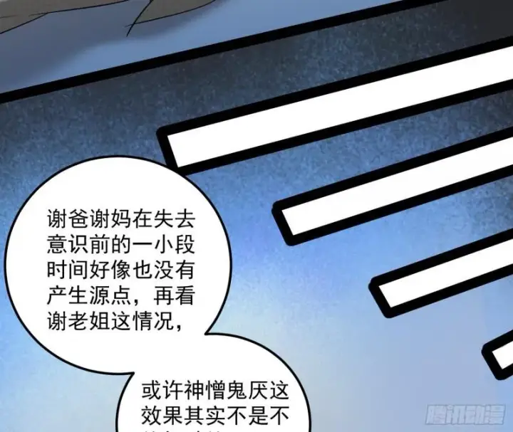 漫画《我为邪帝》神憎鬼厌的利与弊第76张图