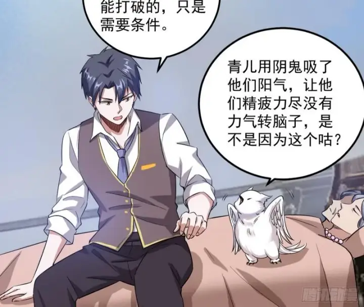 漫画《我为邪帝》神憎鬼厌的利与弊第77张图