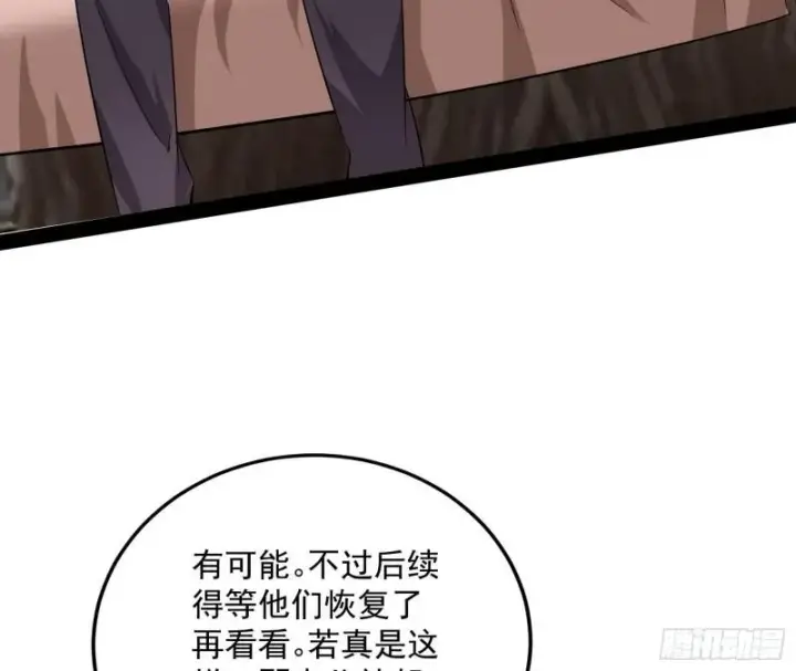 漫画《我为邪帝》神憎鬼厌的利与弊第78张图