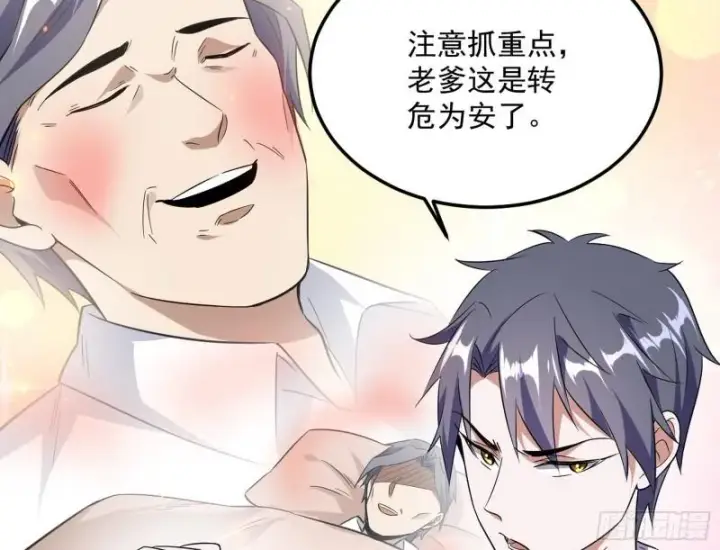 漫画《我为邪帝》神憎鬼厌的利与弊第8张图