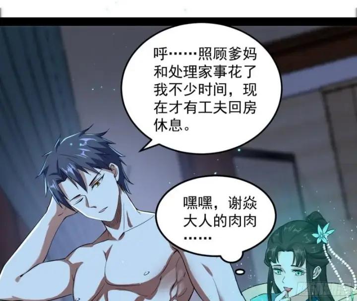 漫画《我为邪帝》神憎鬼厌的利与弊第81张图