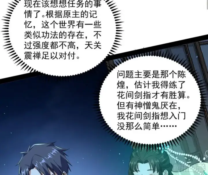 漫画《我为邪帝》神憎鬼厌的利与弊第83张图