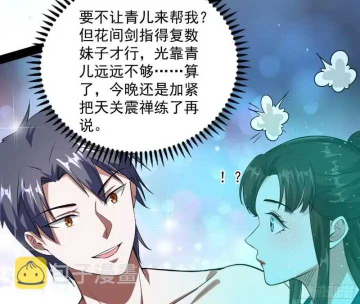 漫画《我为邪帝》神憎鬼厌的利与弊第85张图