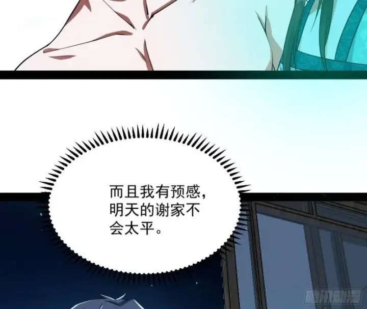 漫画《我为邪帝》神憎鬼厌的利与弊第86张图