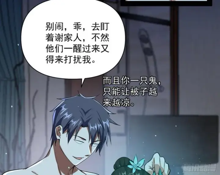 漫画《我为邪帝》神憎鬼厌的利与弊第91张图