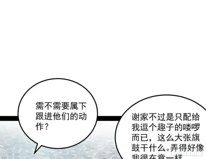 漫画《我为邪帝》神憎鬼厌的利与弊第96张图