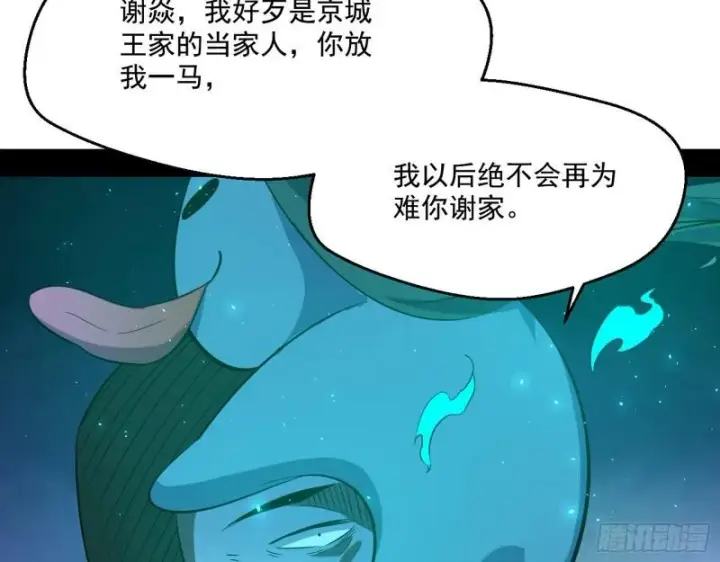 漫画《我为邪帝》疯狂打脸第100张图