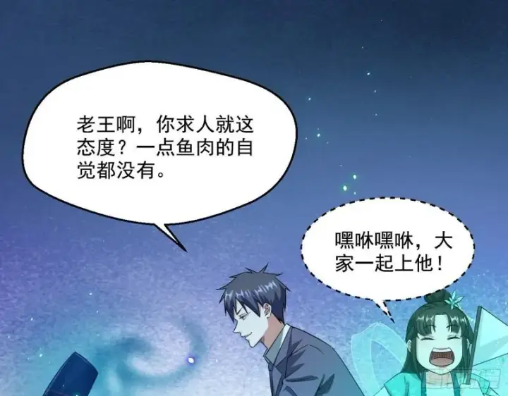 漫画《我为邪帝》疯狂打脸第102张图