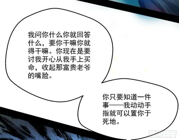 漫画《我为邪帝》疯狂打脸第104张图