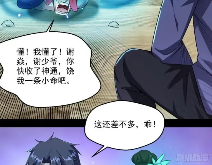 漫画《我为邪帝》疯狂打脸第108张图