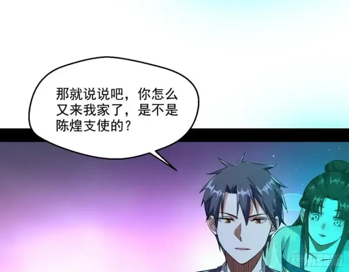 漫画《我为邪帝》疯狂打脸第110张图