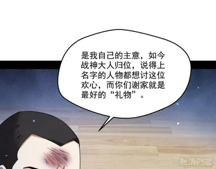 漫画《我为邪帝》疯狂打脸第112张图