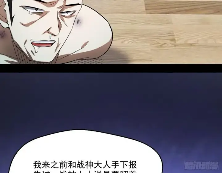 漫画《我为邪帝》疯狂打脸第113张图