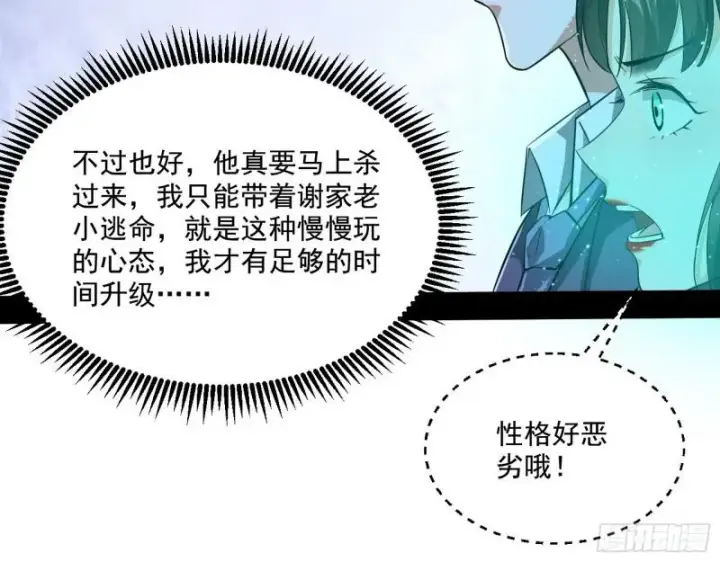 漫画《我为邪帝》疯狂打脸第115张图