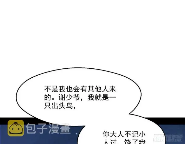 漫画《我为邪帝》疯狂打脸第116张图